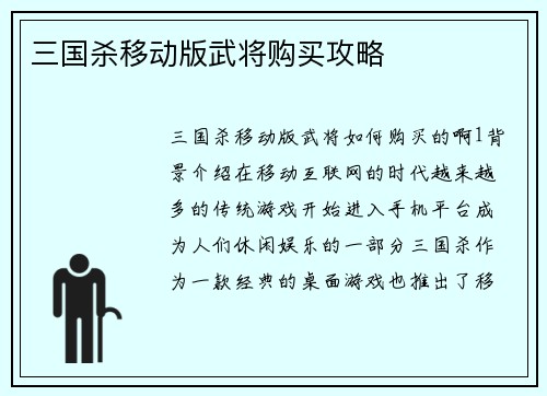 三国杀移动版武将购买攻略