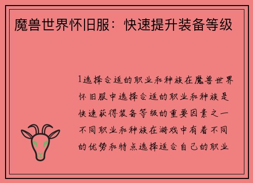 魔兽世界怀旧服：快速提升装备等级