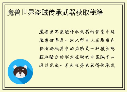 魔兽世界盗贼传承武器获取秘籍