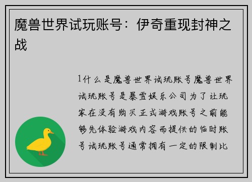 魔兽世界试玩账号：伊奇重现封神之战