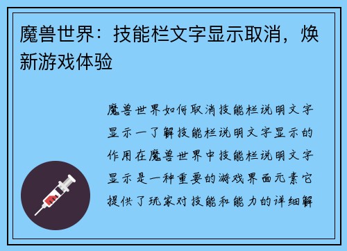 魔兽世界：技能栏文字显示取消，焕新游戏体验
