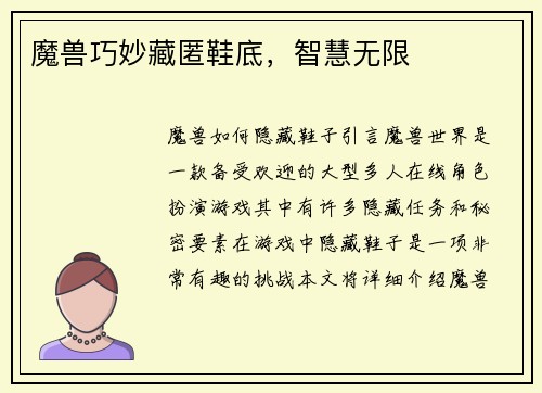 魔兽巧妙藏匿鞋底，智慧无限